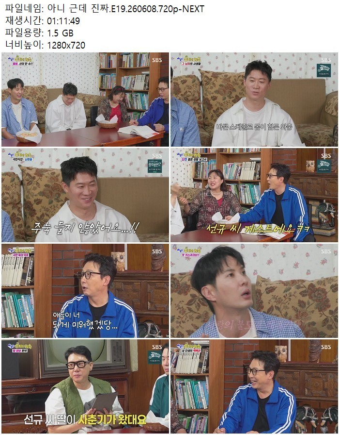 아니 근데 진짜.E19.260608.720p-NEXT
