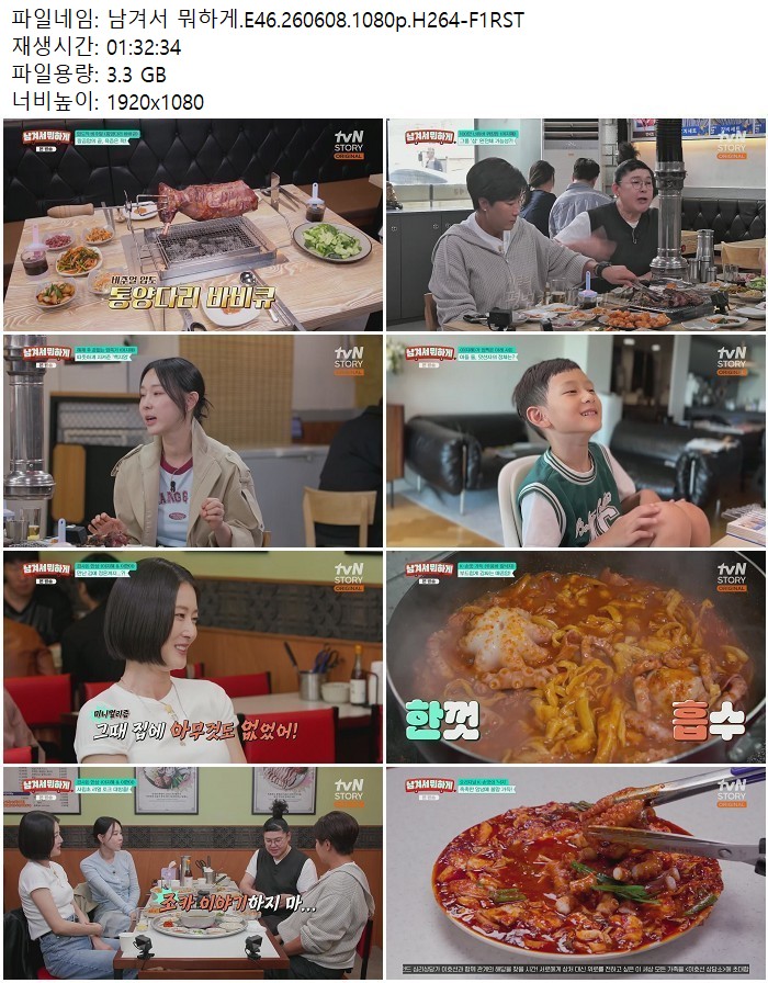 남겨서 뭐하게.E46.260608.1080p.H264