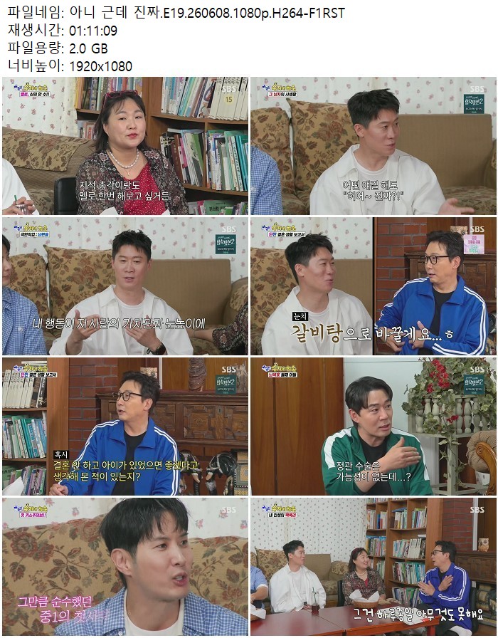아니 근데 진짜.E19.260608.1080p.H264