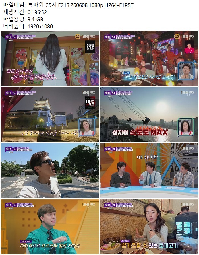 톡파원 25시.E213.260608.1080p.H264