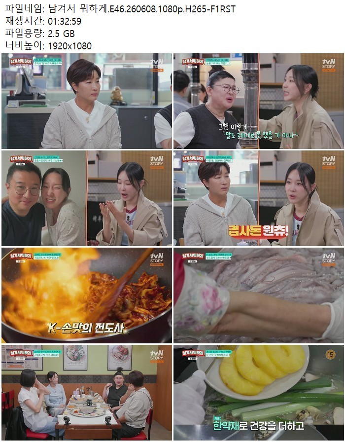 남겨서 뭐하게.E46.260608.1080p.H265