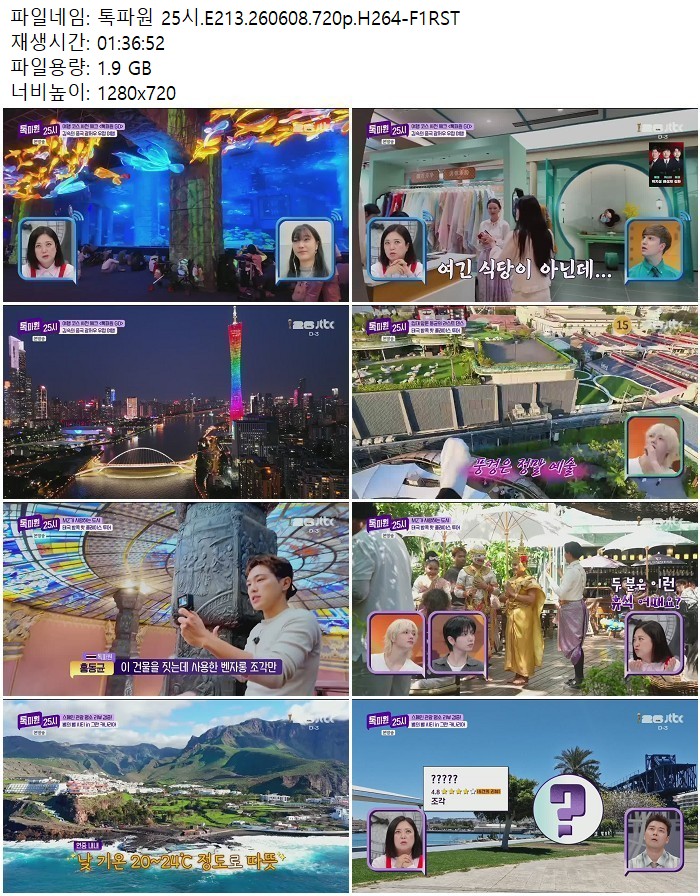 톡파원 25시.E213.260608.720p.H264
