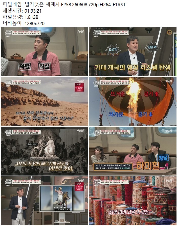 벌거벗은 세계사.E258.260608.720p.H264