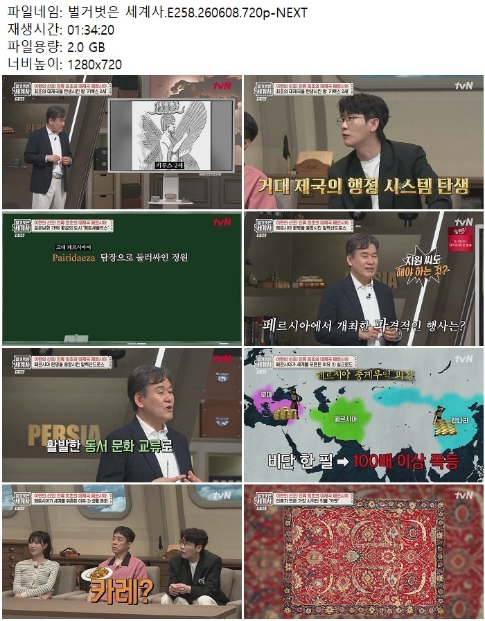 벌거벗은 세계사.E258.260608.720p-NEXT