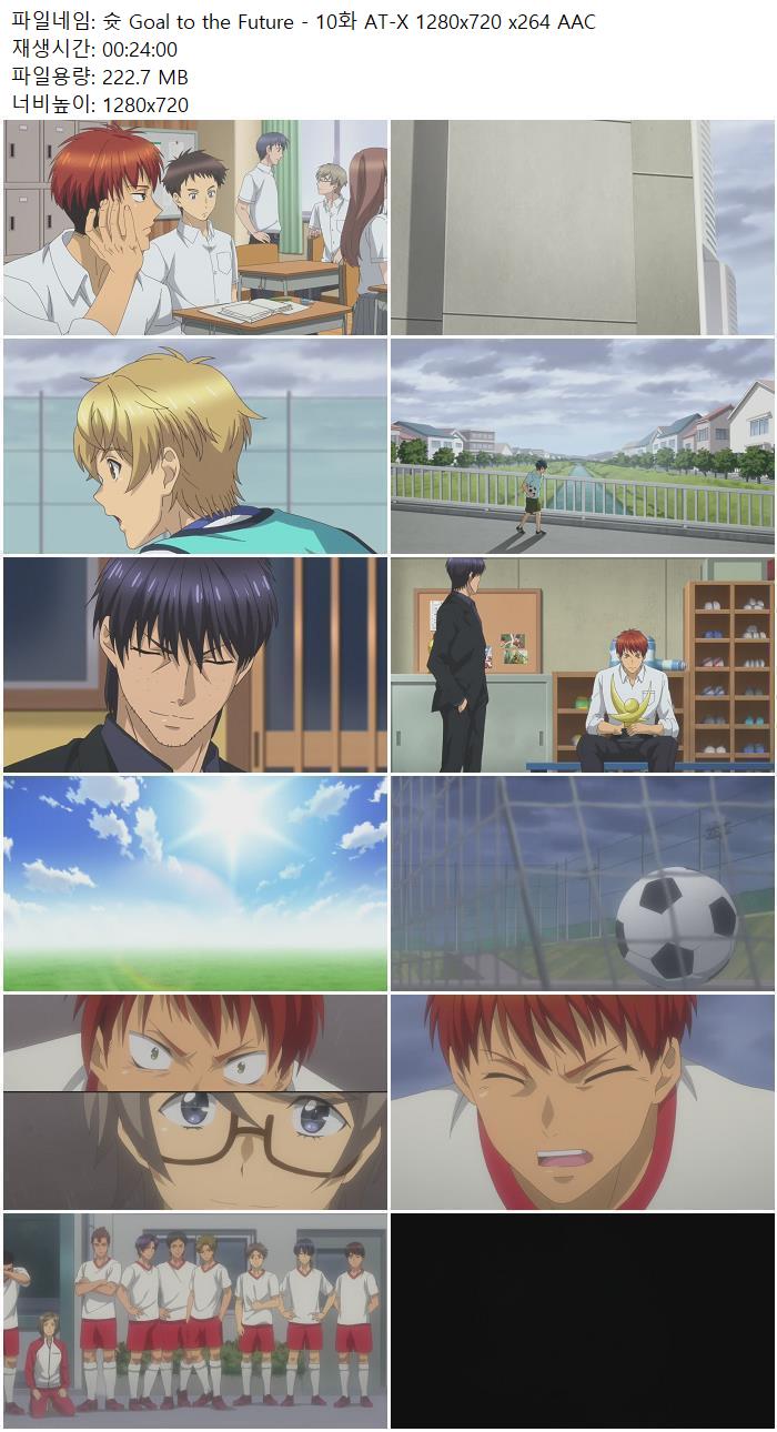 슛 Goal to the Future - 10화 AT-X 1280x720 x264 AAC