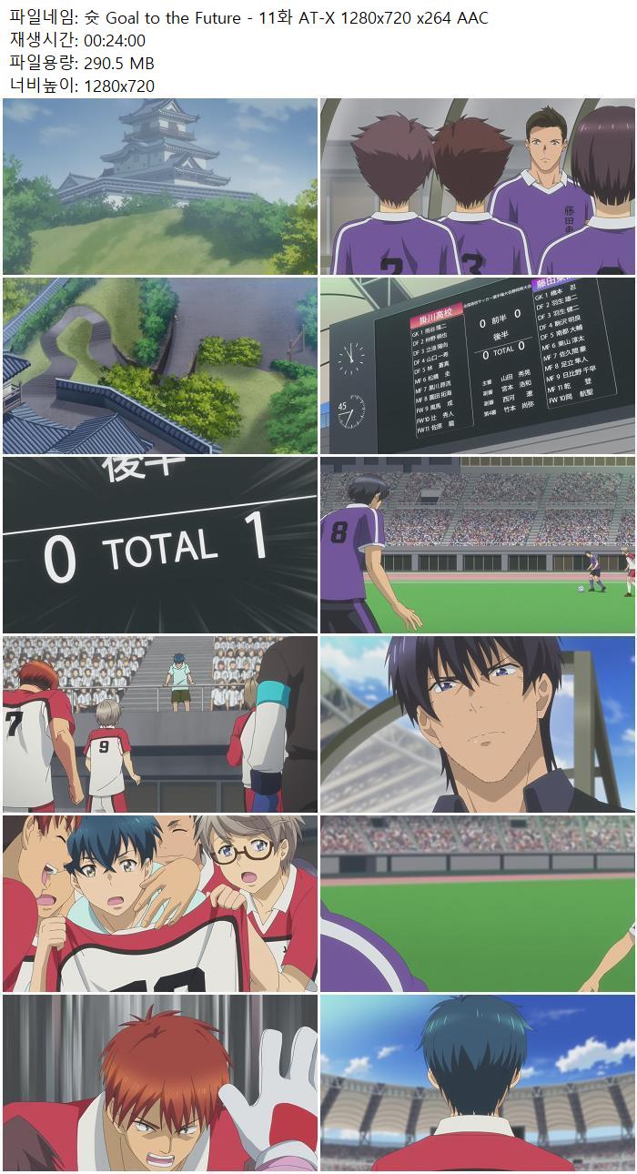 슛 Goal to the Future - 11화 AT-X 1280x720 x264 AAC