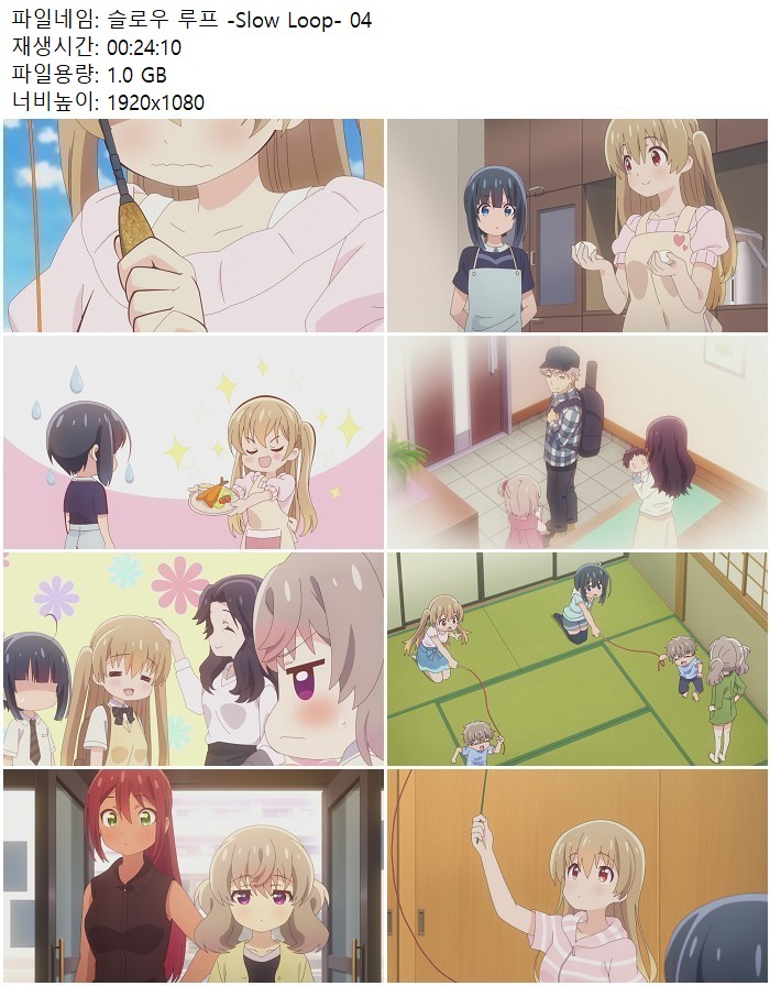 슬로우 루프 -Slow Loop- 04화_1080p