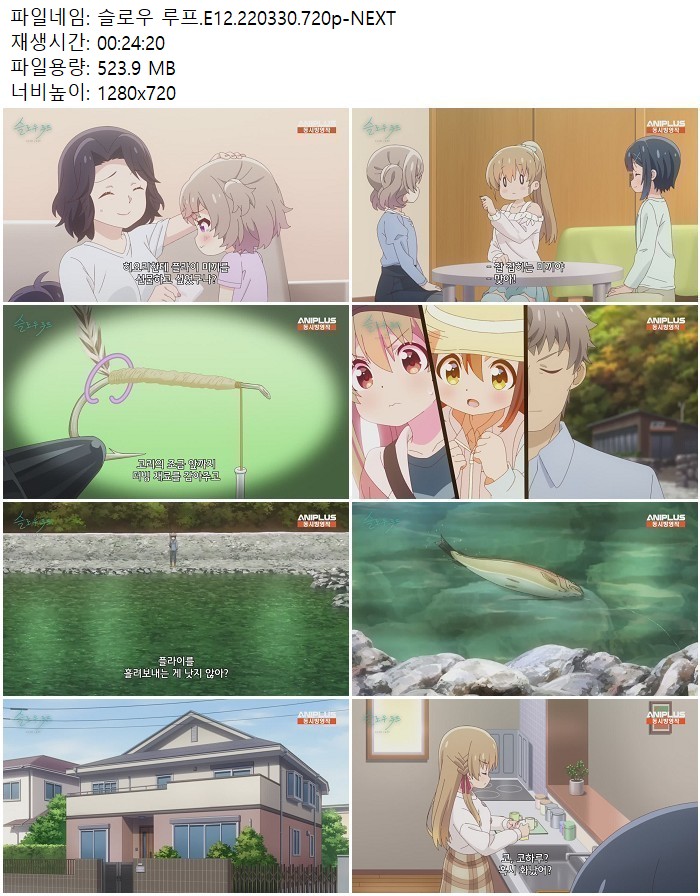 슬로우 루프.E12.220330.720p-NEXT