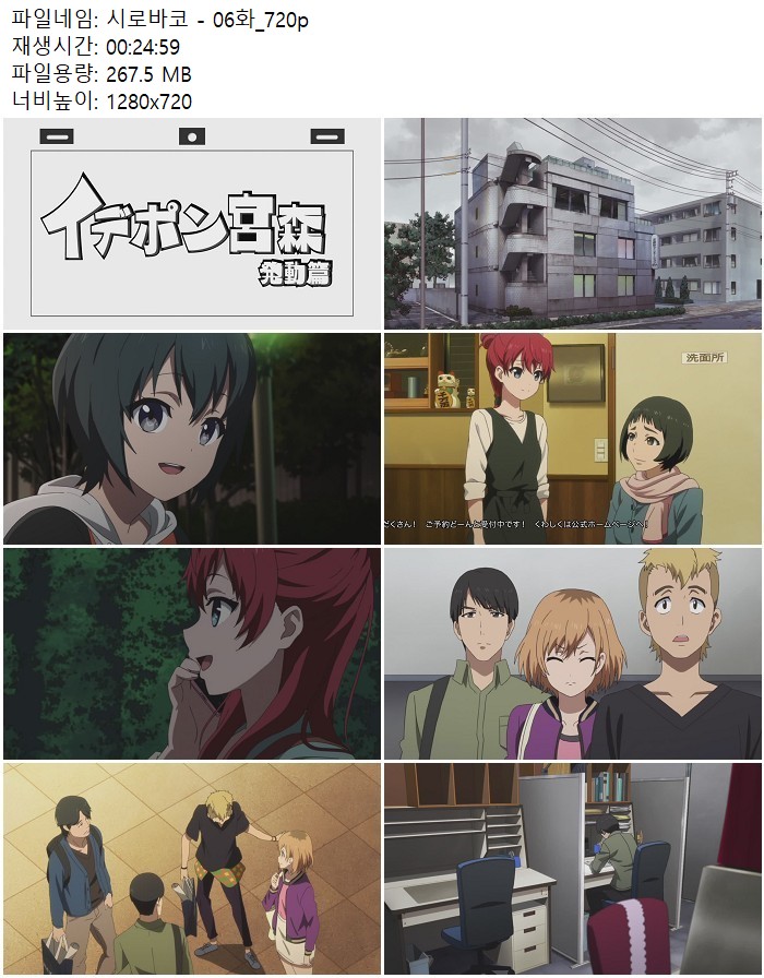 시로바코 - 06화_720p
