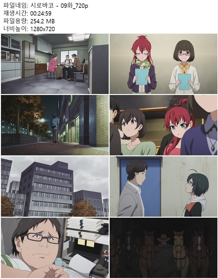 시로바코 - 09화_720p