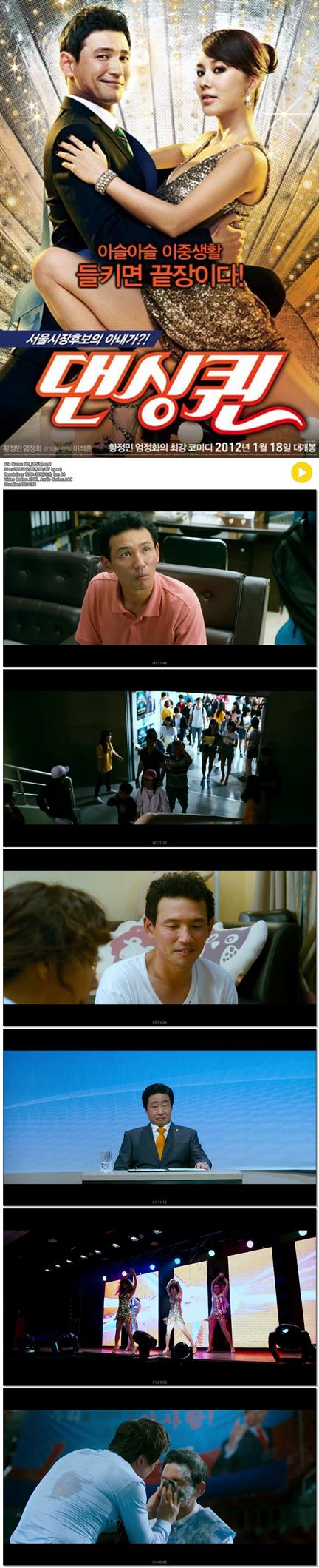 [댄싱퀸] 황정민,엄정화 포복절도 코미디