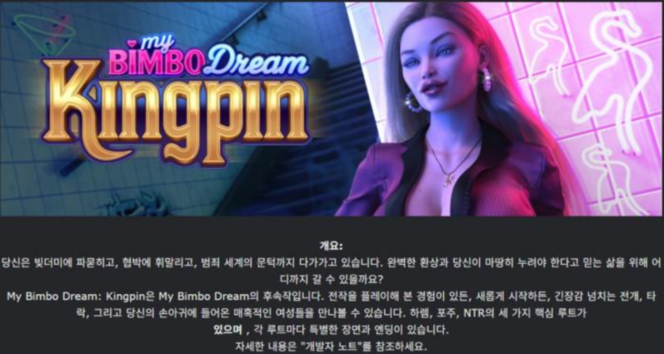[한글.렌파이.남주.밀프.NTR.업뎃]My Bimbo Dream Kingpin 0.8.5.zip