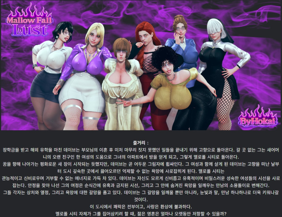 [한글.렌파이.남주.밀프.업뎃]MallowFall Lust 0.4.zip