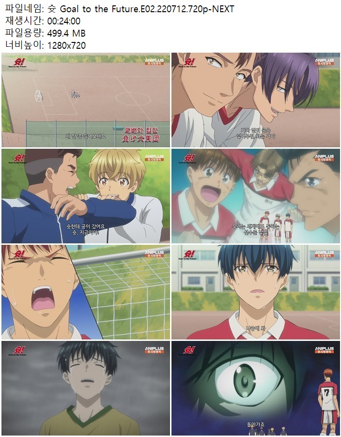 슛 Goal to the Future.E02.220712.720p-NEXT