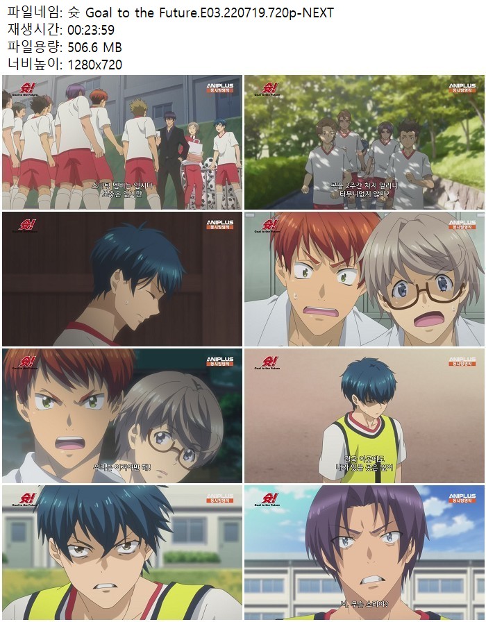 슛 Goal to the Future.E03.220719.720p-NEXT