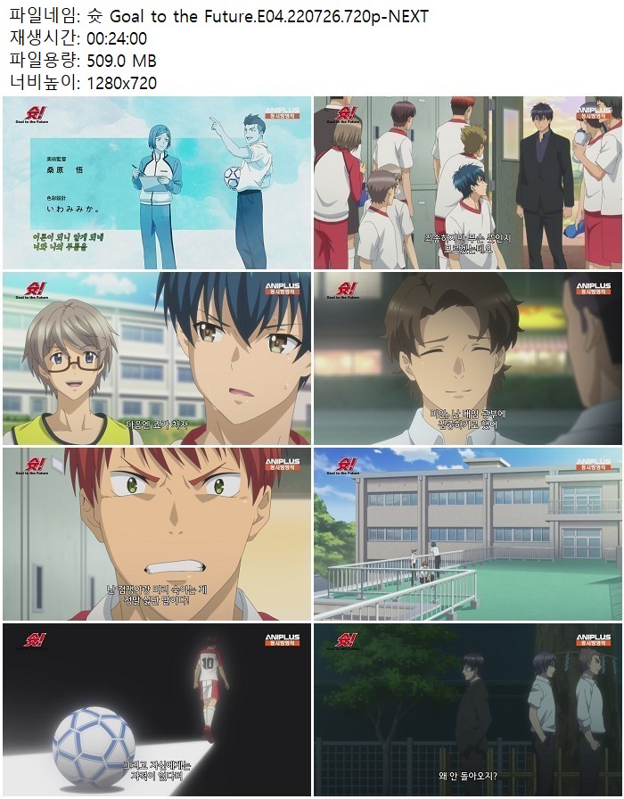 슛 Goal to the Future.E04.220726.720p-NEXT