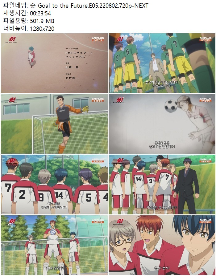 슛 Goal to the Future.E05.220802.720p-NEXT