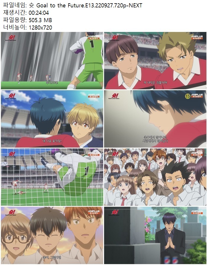 슛 Goal to the Future.E13.220927.720p-NEXT