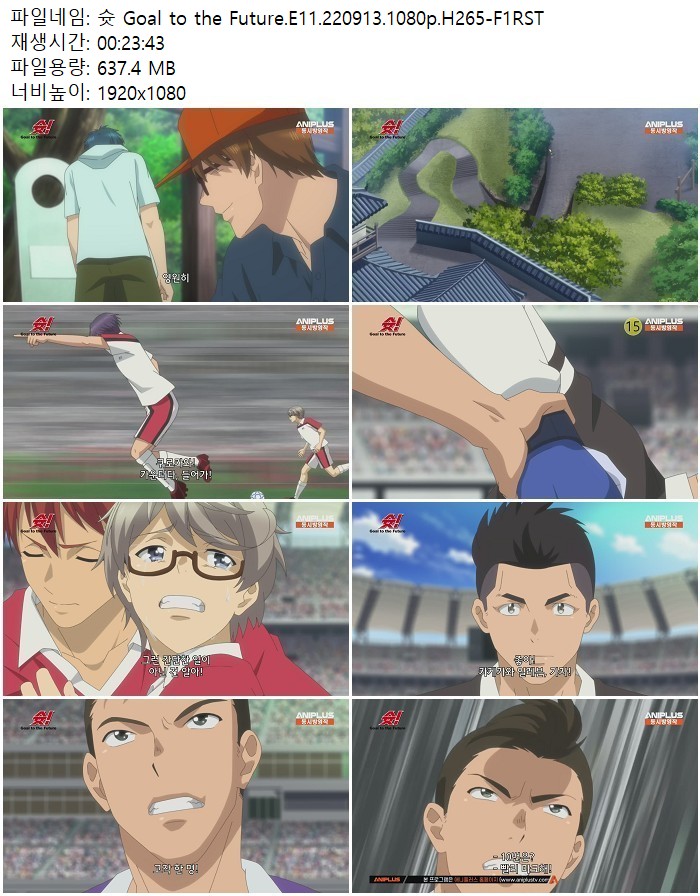 슛 Goal to the Future.E11.220913.1080p.H265