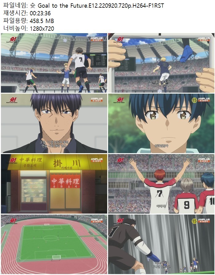 슛 Goal to the Future.E12.220920.720p.H264