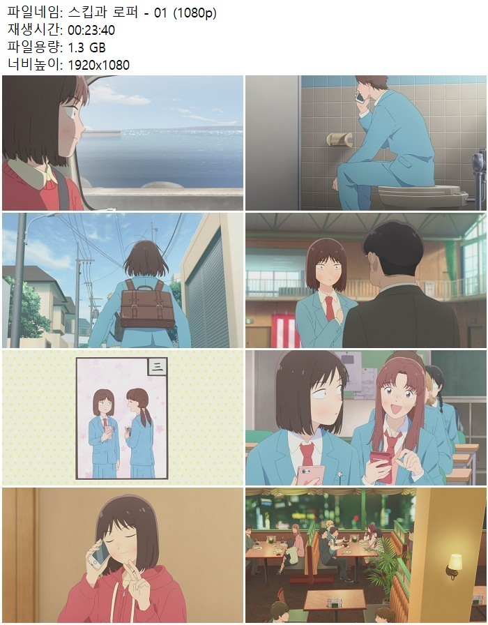 스킵과 로퍼 - 01 (1080p)