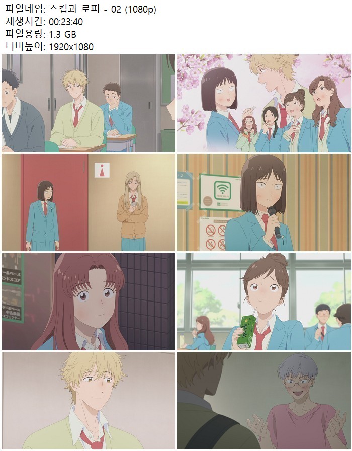 스킵과 로퍼 - 02 (1080p)