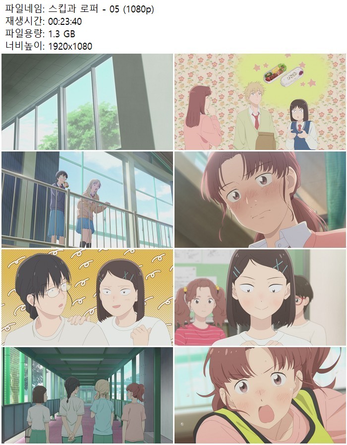 스킵과 로퍼 - 05 (1080p)