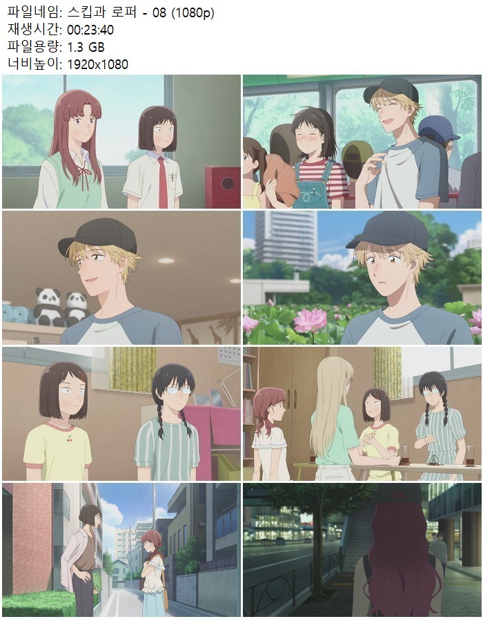 스킵과 로퍼 - 08 (1080p)