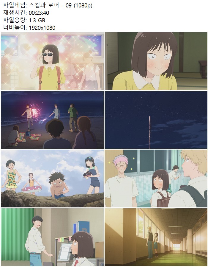 스킵과 로퍼 - 09 (1080p)