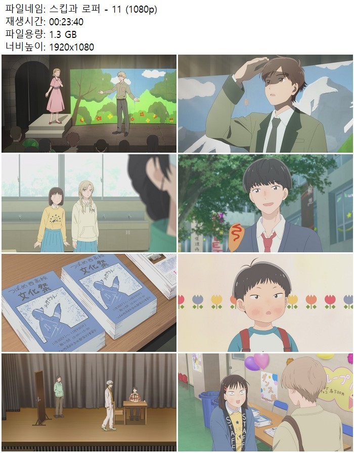 스킵과 로퍼 - 11 (1080p)