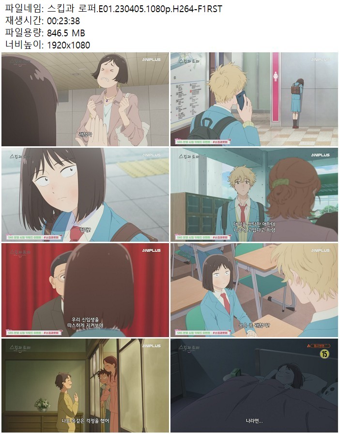 스킵과 로퍼.E01.230405.1080p.H264