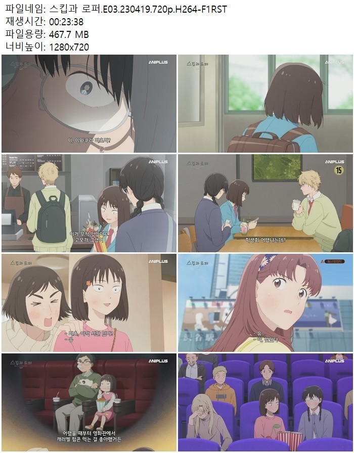 스킵과 로퍼.E03.230419.720p.H264