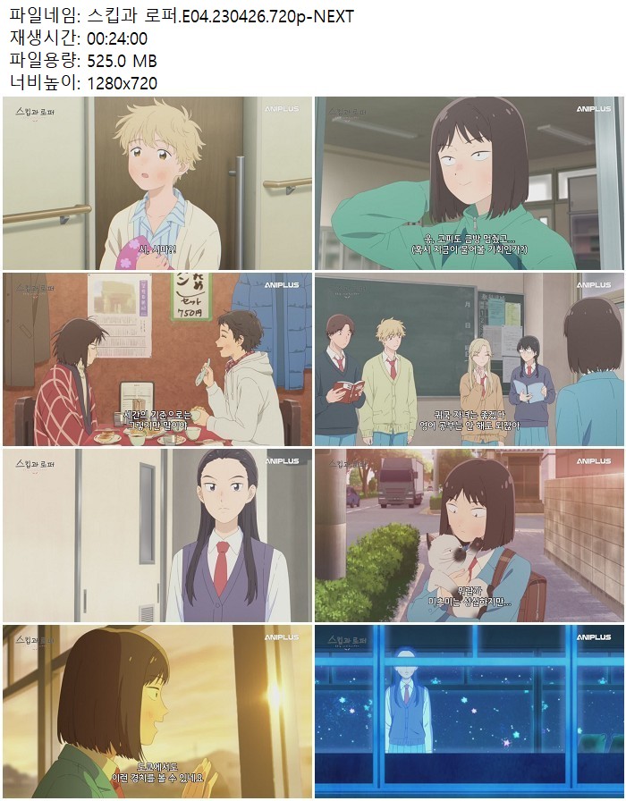 스킵과 로퍼.E04.230426.720p-NEXT