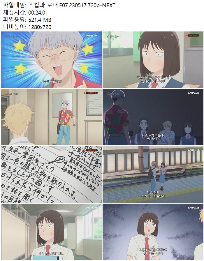 스킵과 로퍼.E07.230517.720p-NEXT