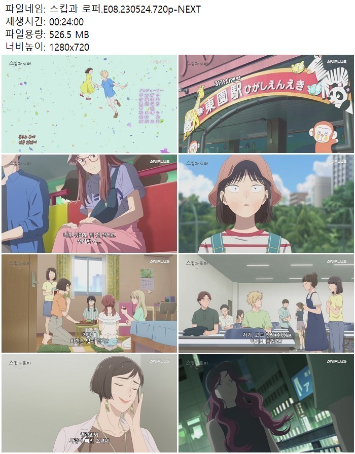 스킵과 로퍼.E08.230524.720p-NEXT