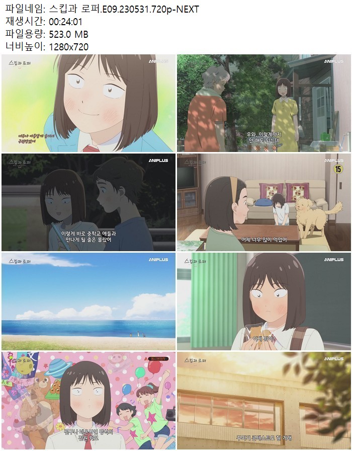스킵과 로퍼.E09.230531.720p-NEXT