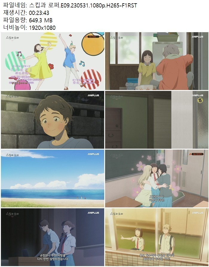 스킵과 로퍼.E09.230531.1080p.H265