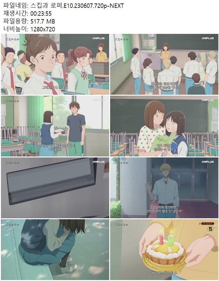 스킵과 로퍼.E10.230607.720p-NEXT