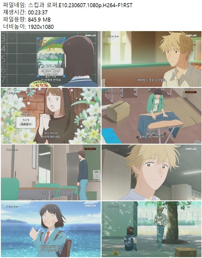 스킵과 로퍼.E10.230607.1080p.H264