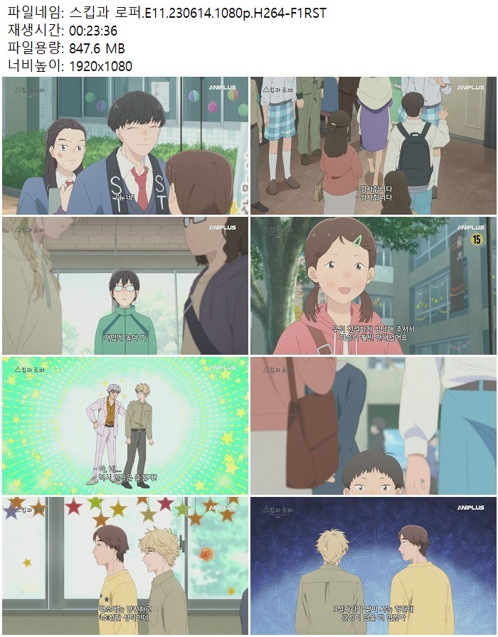 스킵과 로퍼.E11.230614.1080p.H264