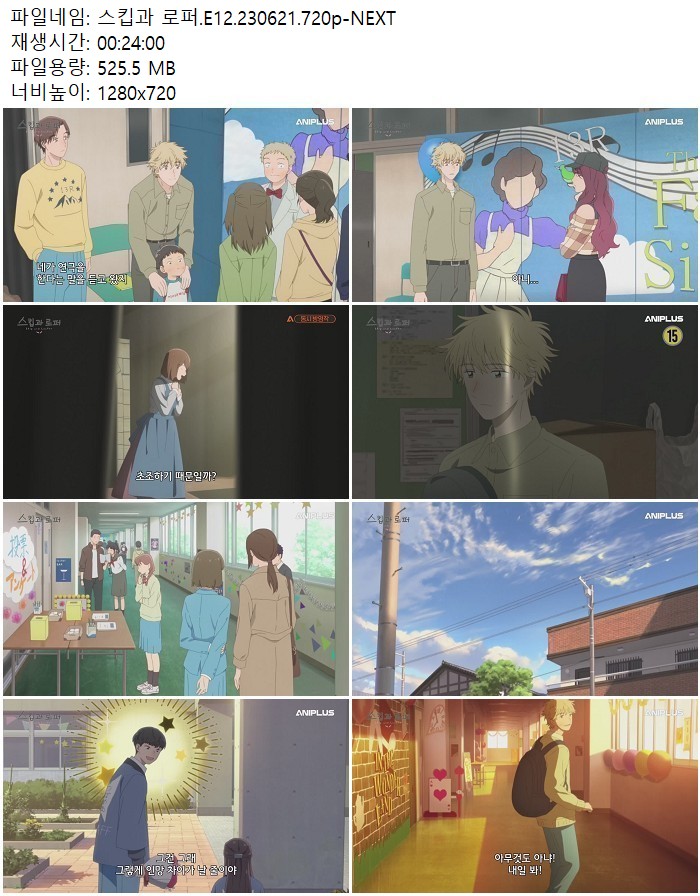 스킵과 로퍼.E12.230621.720p-NEXT