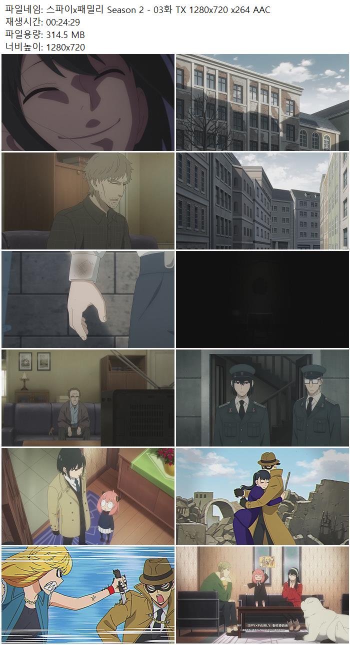 스파이x패밀리 Season 2 - 03화 TX 1280x720 x264 AAC