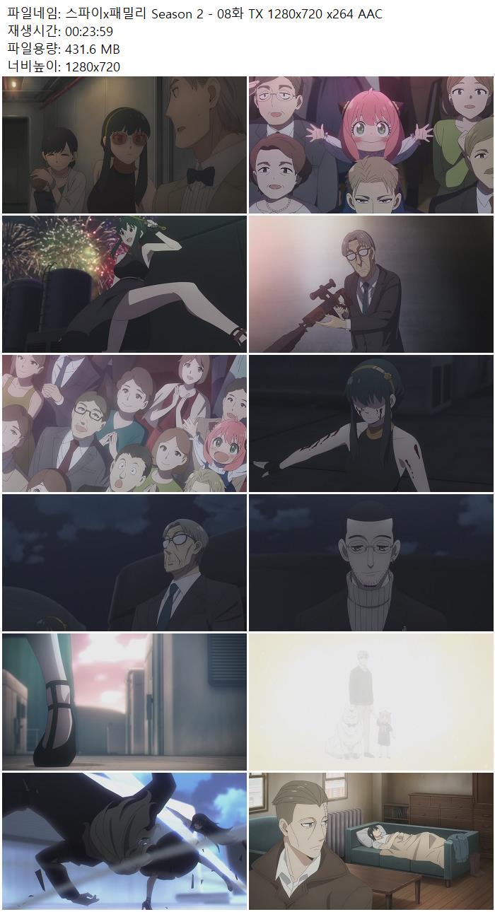 스파이x패밀리 Season 2 - 08화 TX 1280x720 x264 AAC