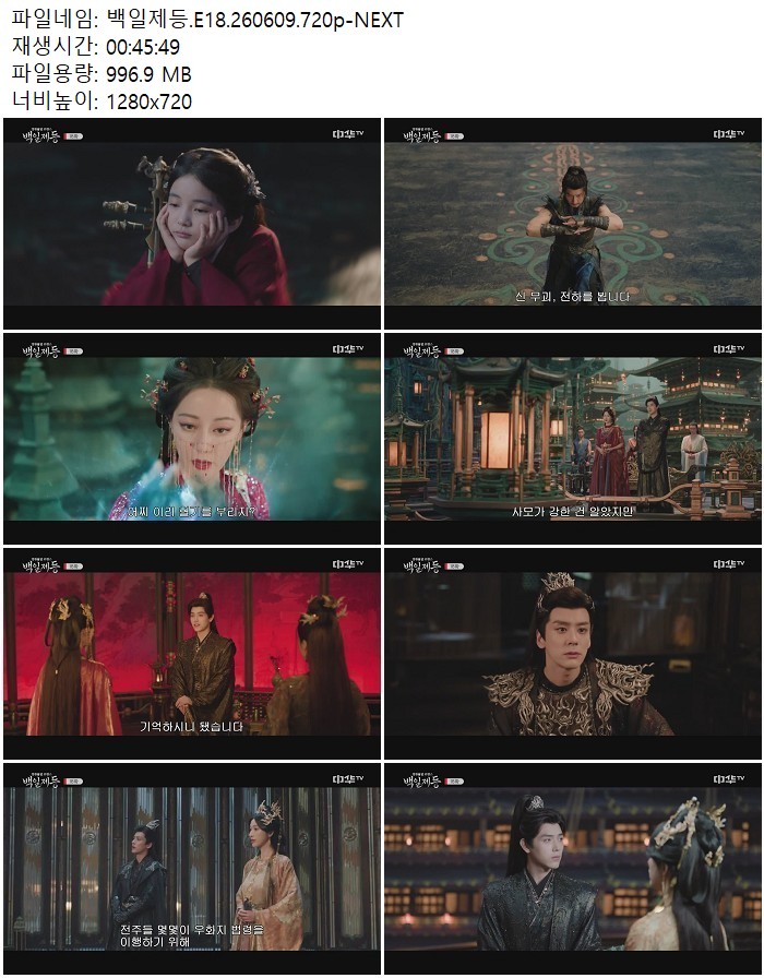 백일제등.E18.260609.720p-NEXT