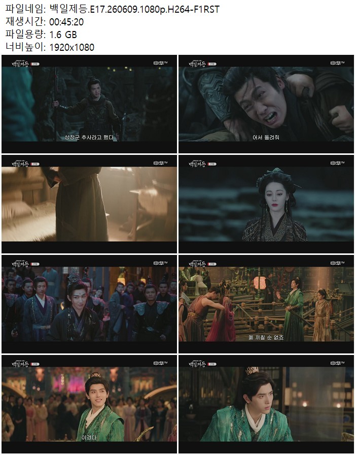 백일제등.E17.260609.1080p.H264-F1RST