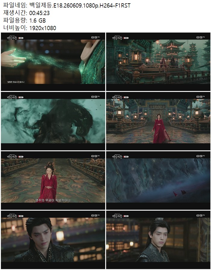 백일제등.E18.260609.1080p.H264-F1RST