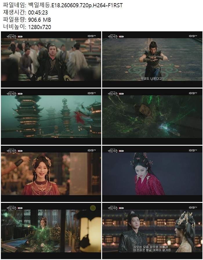 백일제등.E18.260609.720p.H264-F1RST