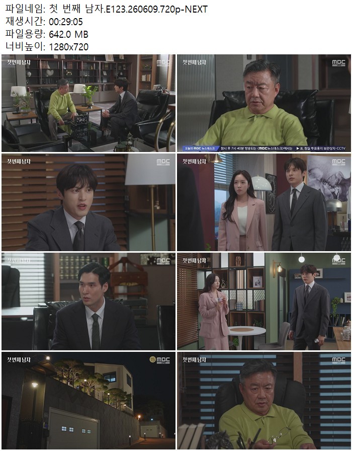 첫 번째 남자.E123.260609.720p-NEXT