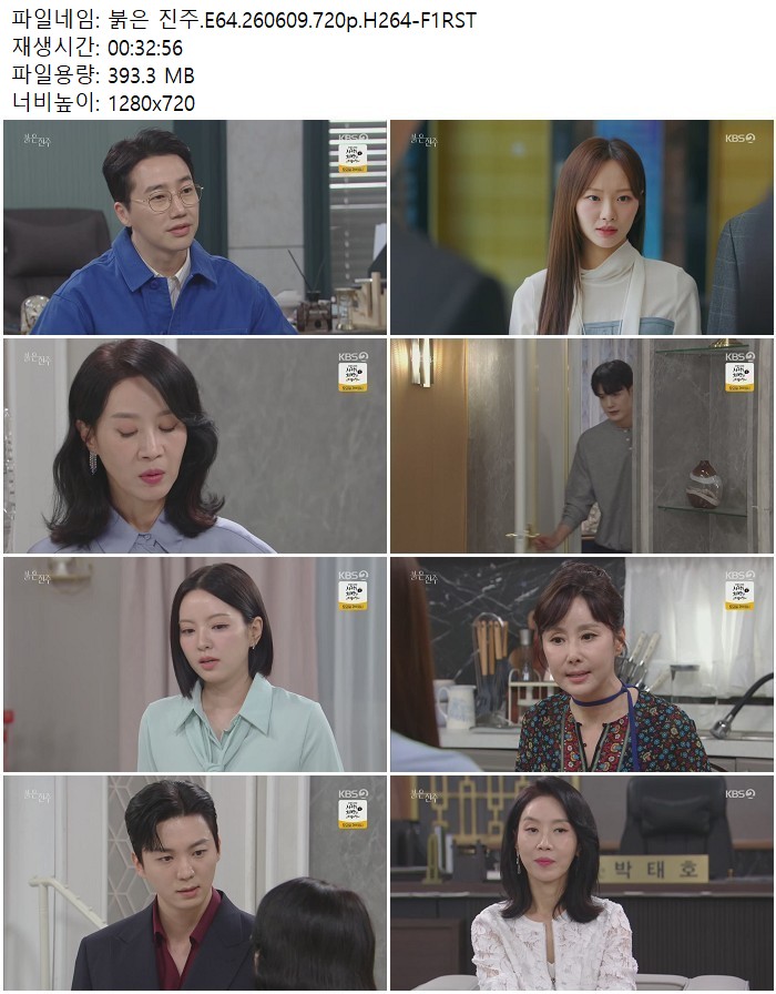 붉은 진주.E64.260609.720p.H264-F1RST