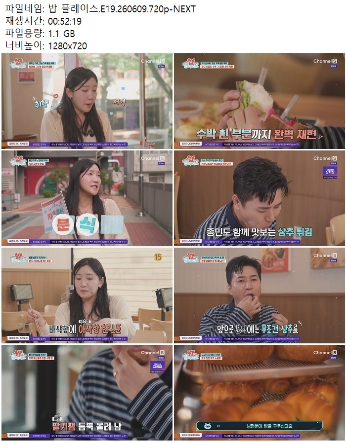 밥 플레이스.E19.260609.720p-NEXT